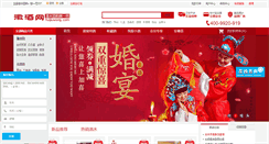 Desktop Screenshot of huijiuwang.com